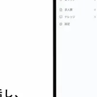 AIで求人票作成