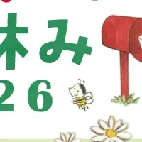 ぽすくまの夏休み