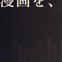 無料で漫画を楽しもう