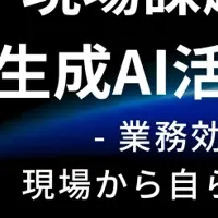 AIの新しい活用法