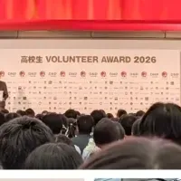 高校生ボランティア支援
