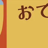おでかけチケット