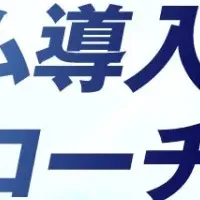 生成AI導入セミナー