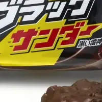 新しくなったブラックサンダー