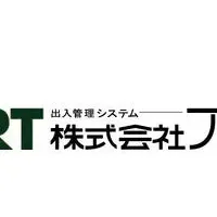 セキュリティ機器の拡充