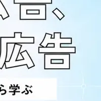 Z世代の広告理解