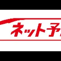 秋の臨時列車情報