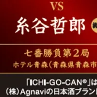 将棋×地酒の新潮流