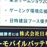 eスポーツ王者誕生