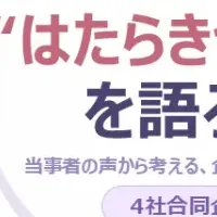 多様性推進イベント