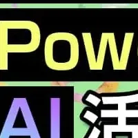 無料データ分析セミナー