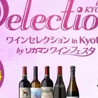 ワインセレクション