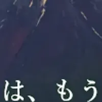 富士山の登山道