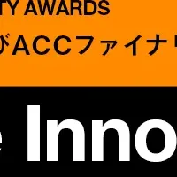 ACC AWARDS 2026発表