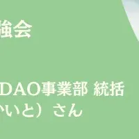 DAOの再構築と理念