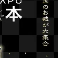お城EXPO 2026