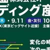 エンディング産業展