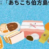 伯方島の新たな移動手段