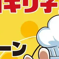 ブロンコビリーの夢コラボ