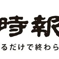 文化時報デジタル