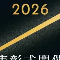 弁護士表彰式開催