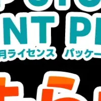パルミーキャンペーン