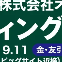 エンディング産業展出展