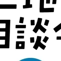 宮崎移住相談会