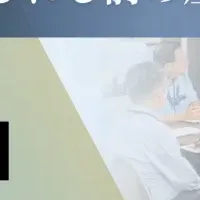産業保健セミナー