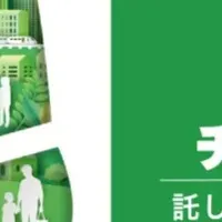 小田急環境イベント