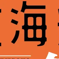 北海道祭開催！