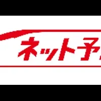 シルバーウィーク予約情報