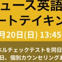 インタースクール講座