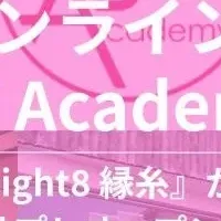 スナック育成スクール