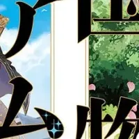 『ティアムーン』新刊登場！