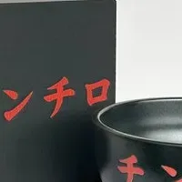 瑞浪市のチンチロ碗