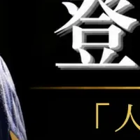 LMU講座に一条氏登壇