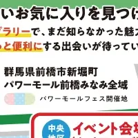 前橋みなみフェス