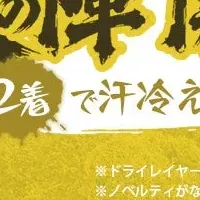 秋のベースレイヤー