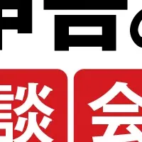 アトムの無料相談会