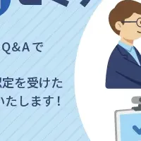 自動点呼入門セミナー