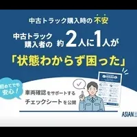 中古トラック購入サポート