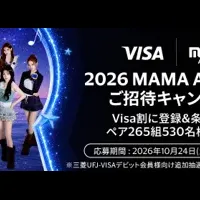 MAMA AWARDSご招待