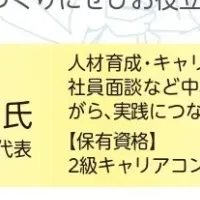 社員定着セミナー