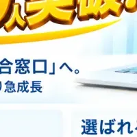 「えらべる」が契約者数1万人突破