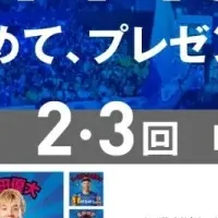 シーホース三河特典