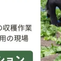 農業支援セミナー