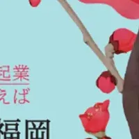 女性起業家支援セッション