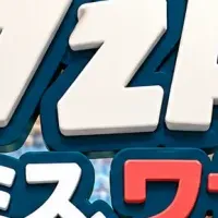 新感覚ゲーム登場
