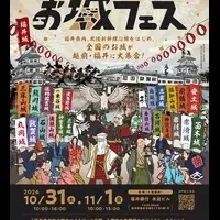 越前若狭お城フェス